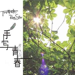 男人和女人真曰批
